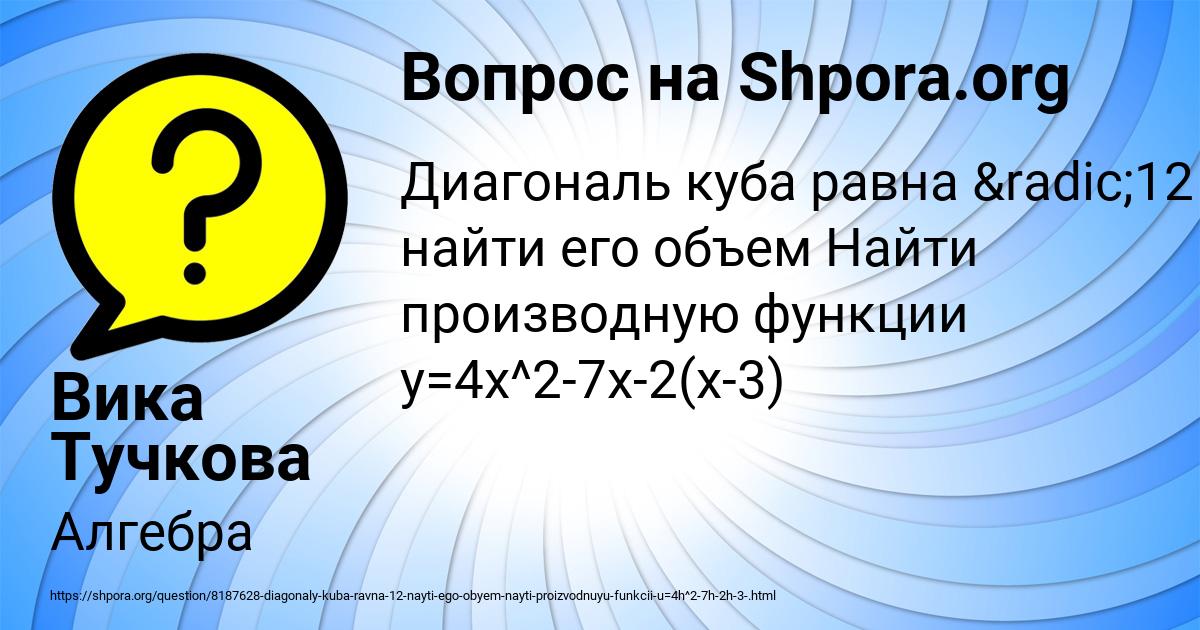 Картинка с текстом вопроса от пользователя Вика Тучкова